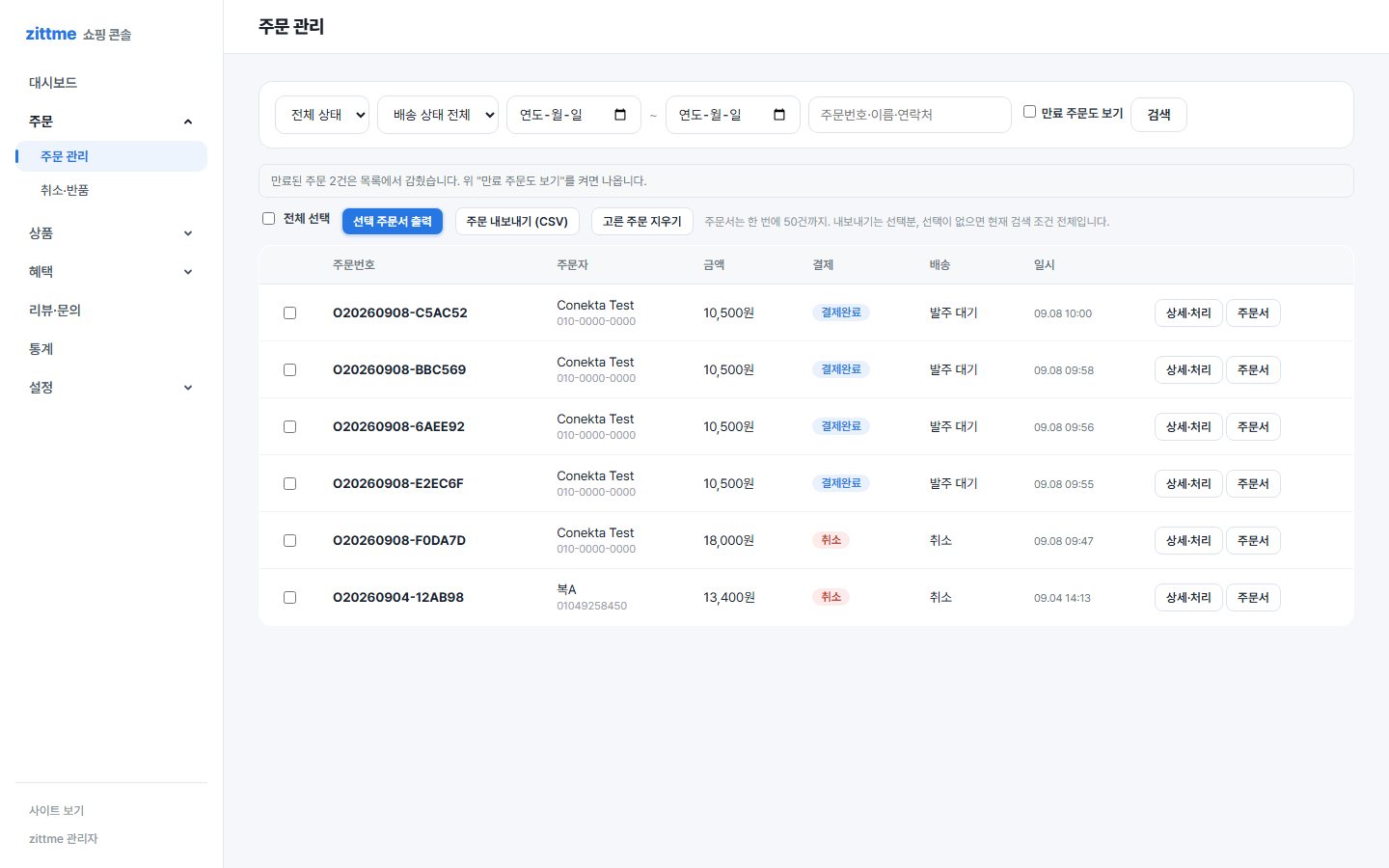 주문 관리