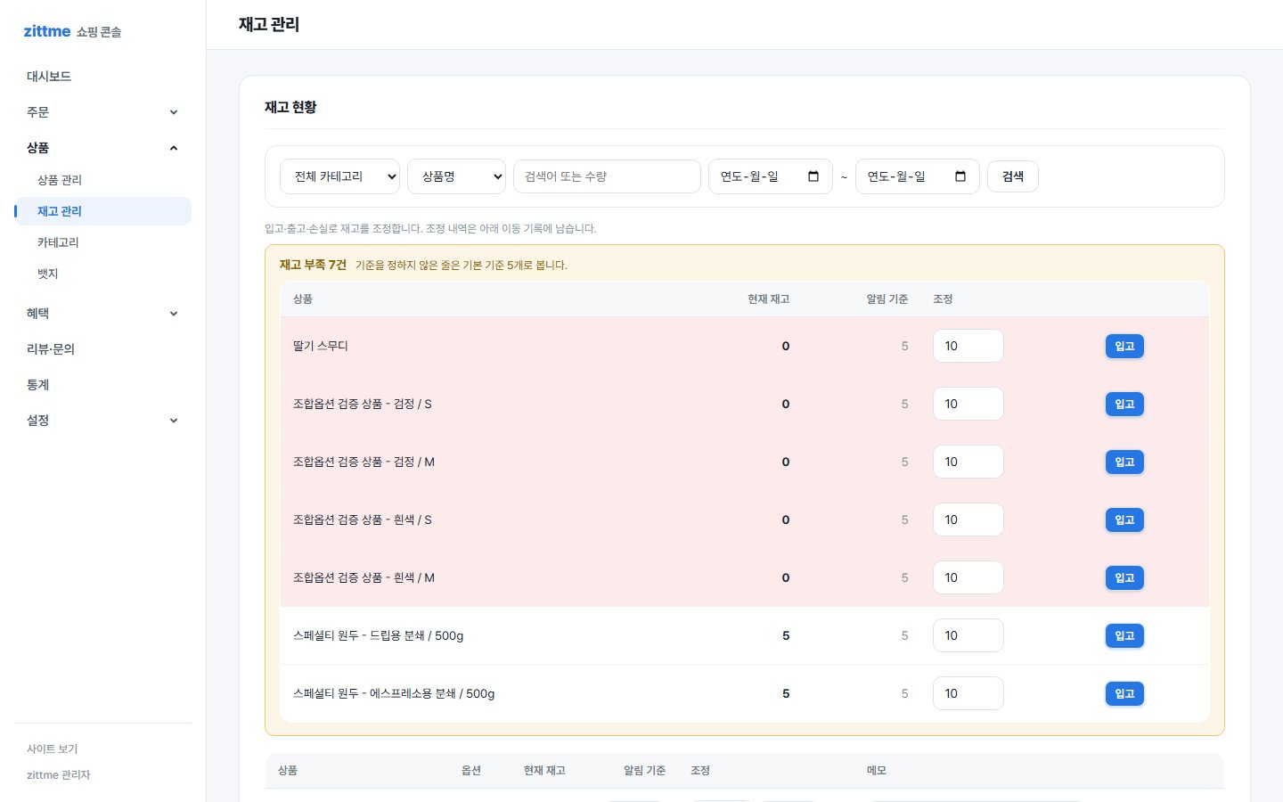 재고 관리