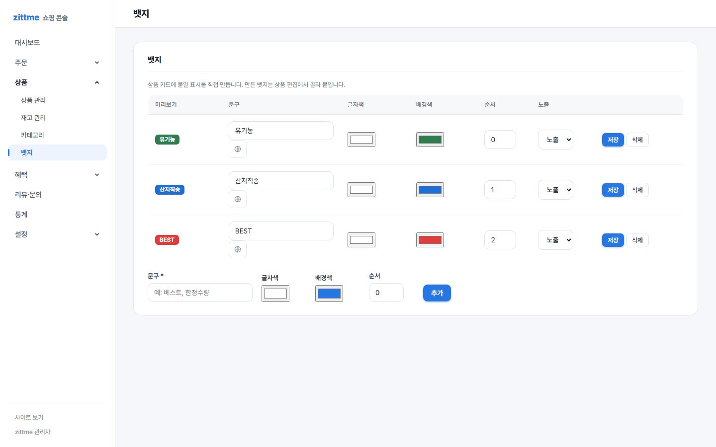 뱃지 관리 화면