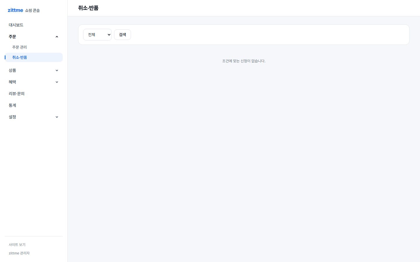 취소 · 반품 화면. 신청이 없으면 비어 있습니다