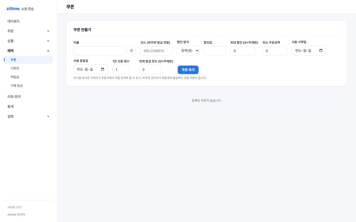 쿠폰 화면