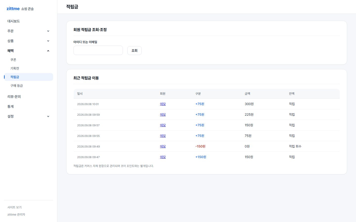 적립금 화면