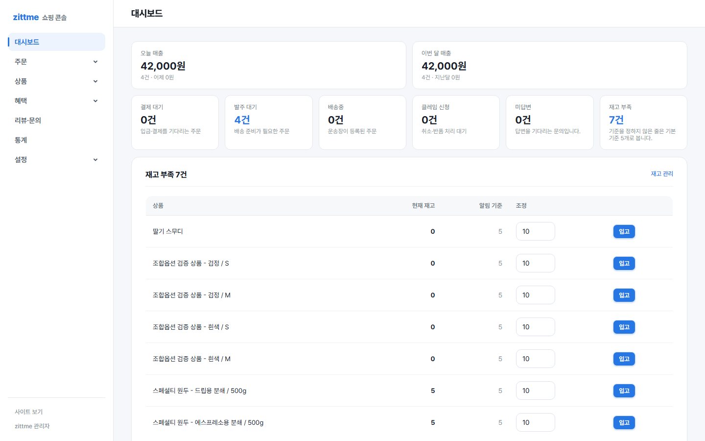 쇼핑 콘솔 대시보드