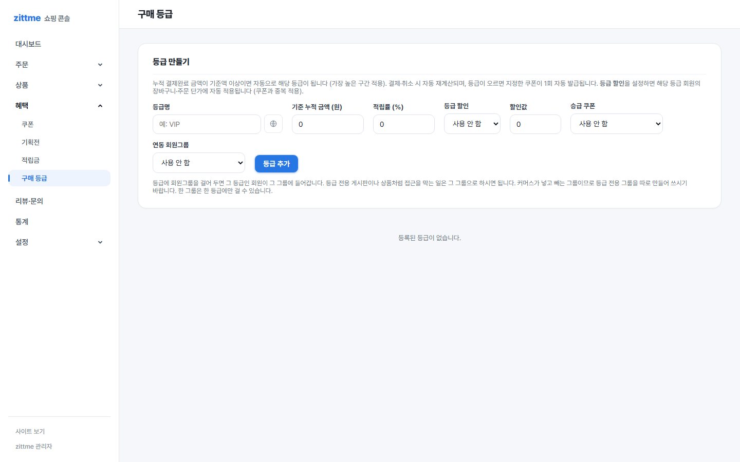 구매 등급 화면