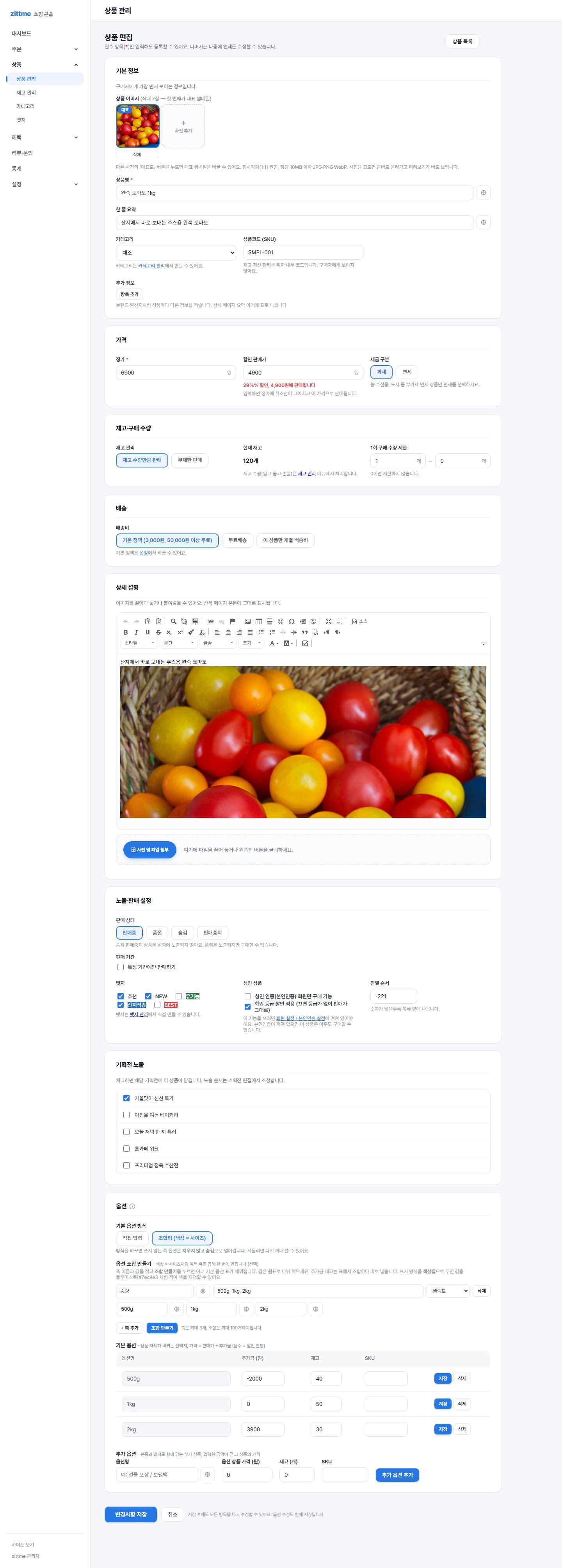 상품 편집 화면 전체
