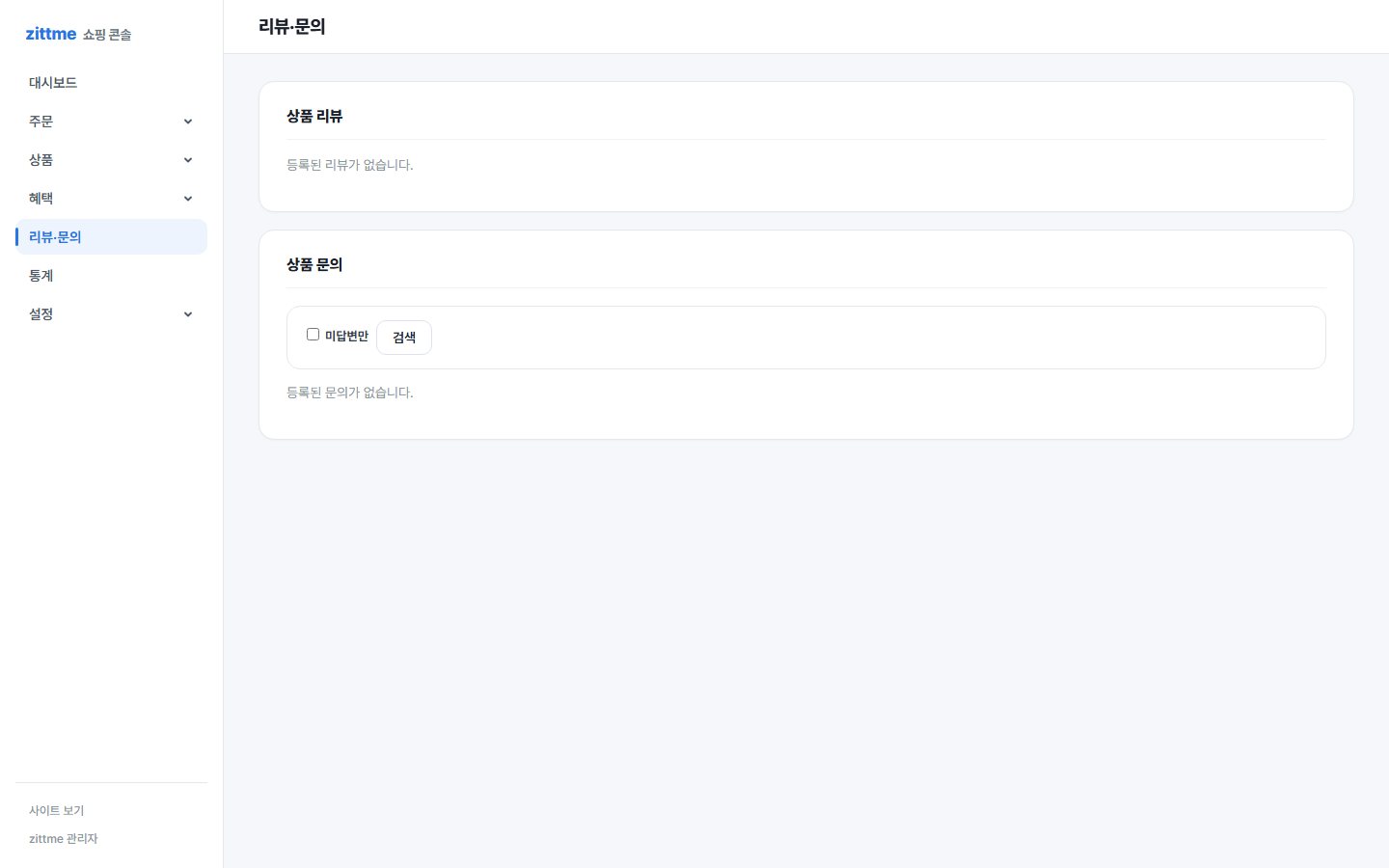 리뷰 · 문의 화면