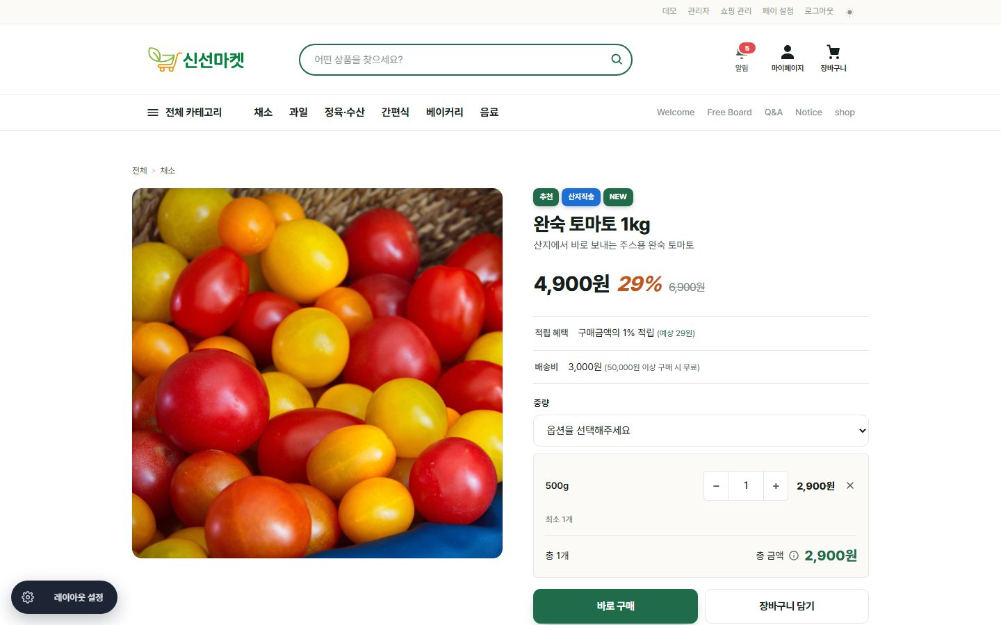손님 화면. 옵션을 고르면 조합 줄이 추가되고 금액이 계산됩니다