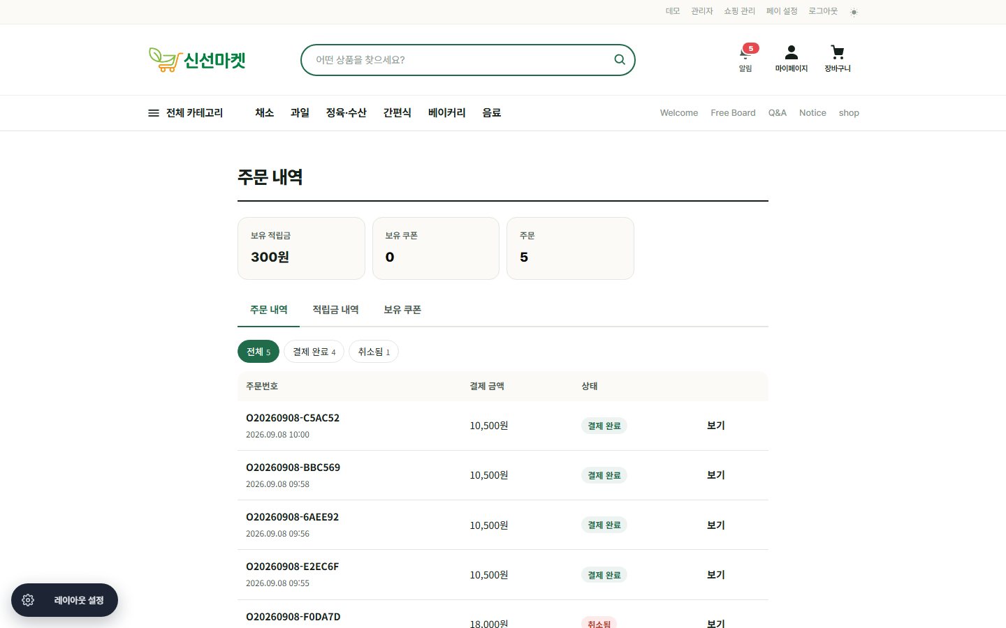 손님이 보는 주문 내역