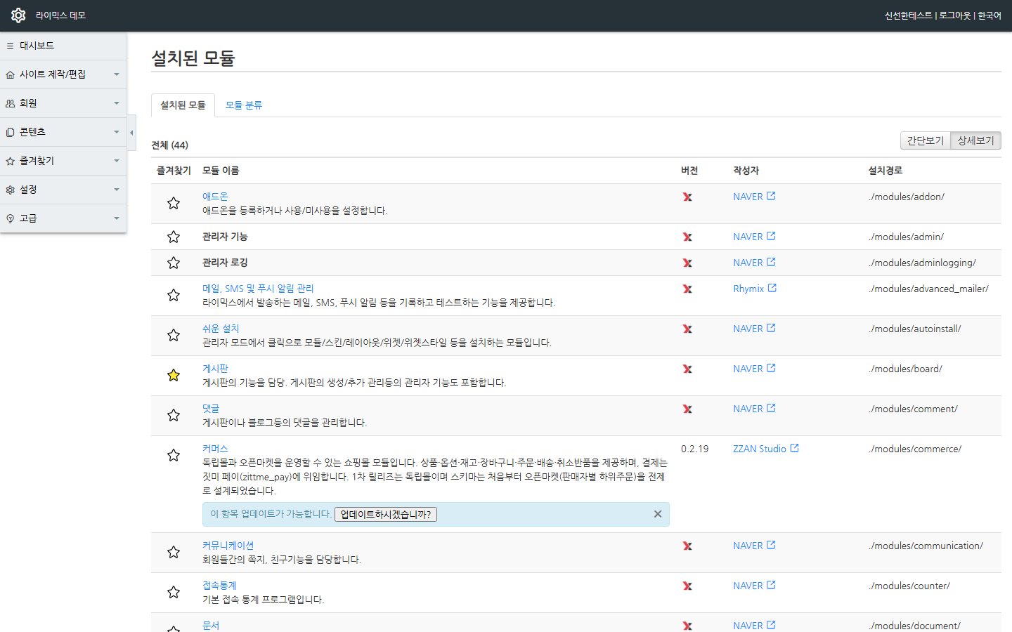 설치된 모듈 목록에 보이는 커머스