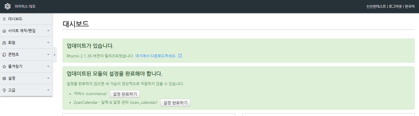 라이믹스 관리자 홈의 설정 완료하기 안내
