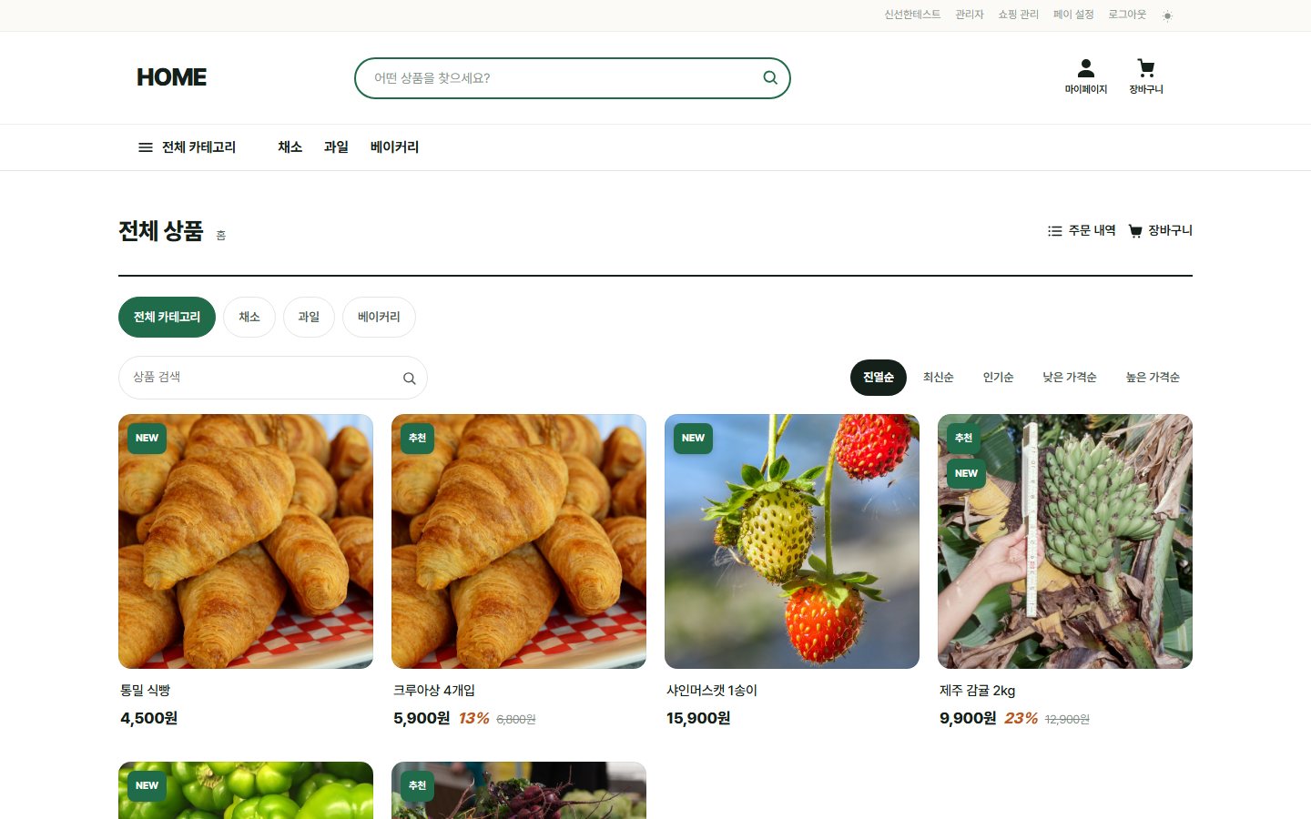 라이믹스에 신선한 테마를 적용한 상점 목록