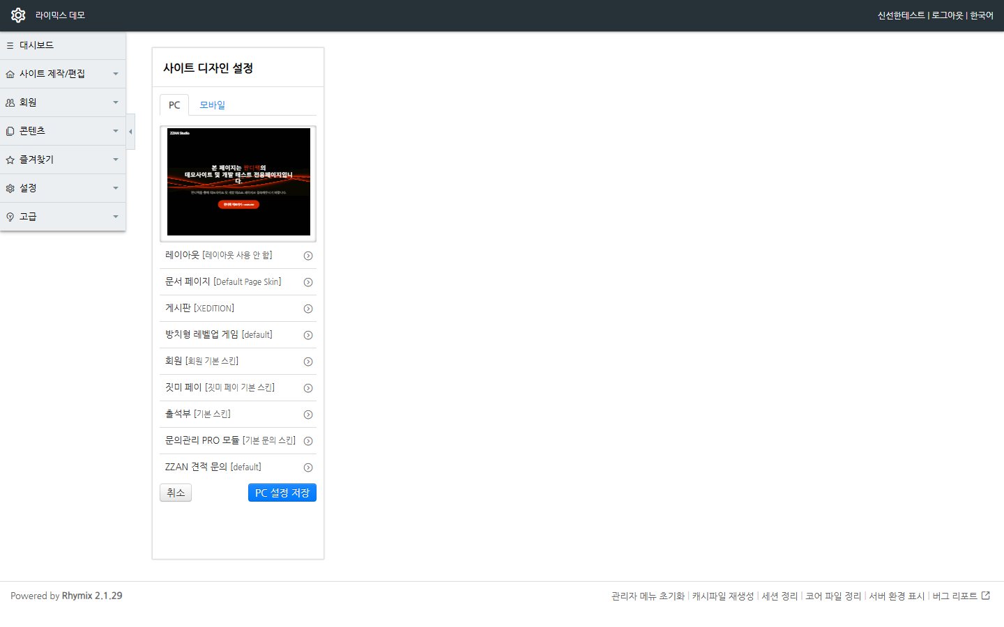 사이트 디자인 설정. 레이아웃과 모듈별 스킨을 따로 고릅니다