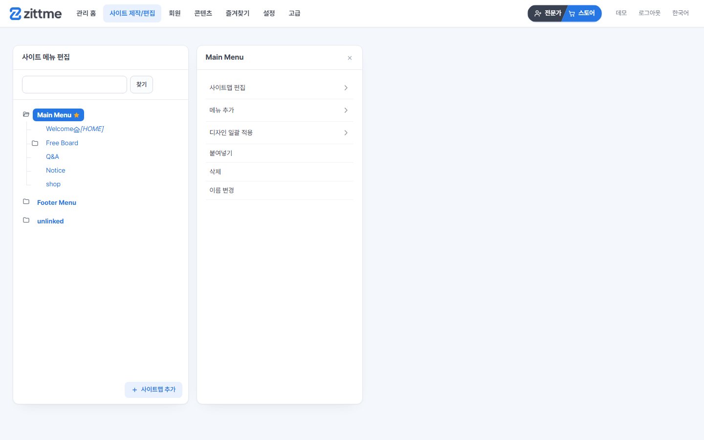Main Menu 를 눌렀을 때 열리는 패널